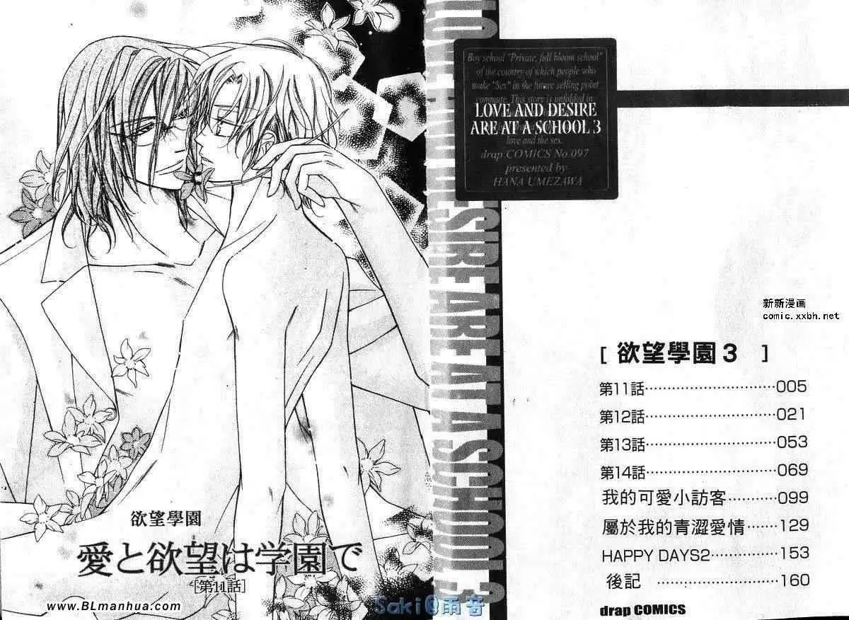 《爱与欲望之学园》漫画 第03卷