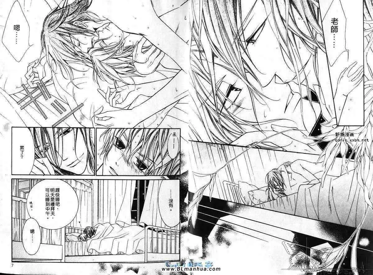 《爱与欲望之学园》漫画 第03卷