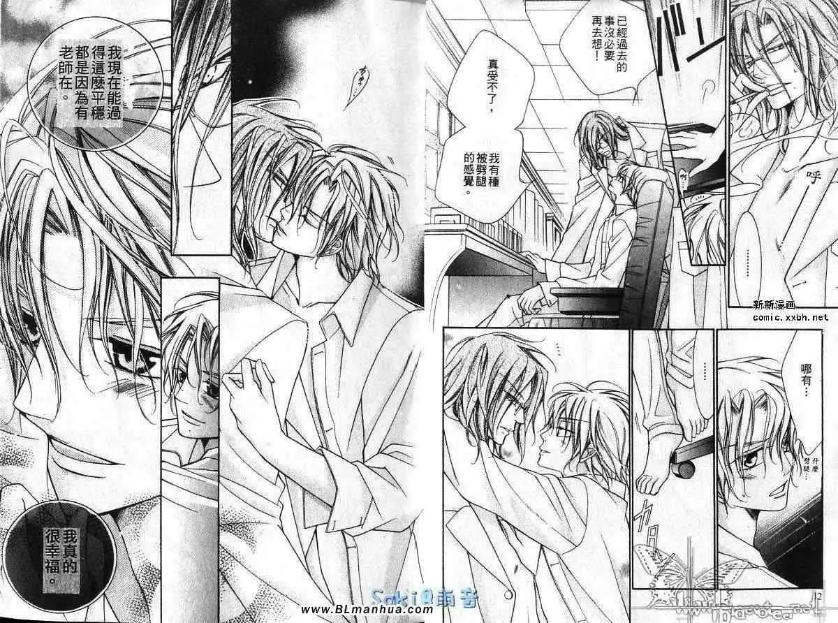 《爱与欲望之学园》漫画 第03卷