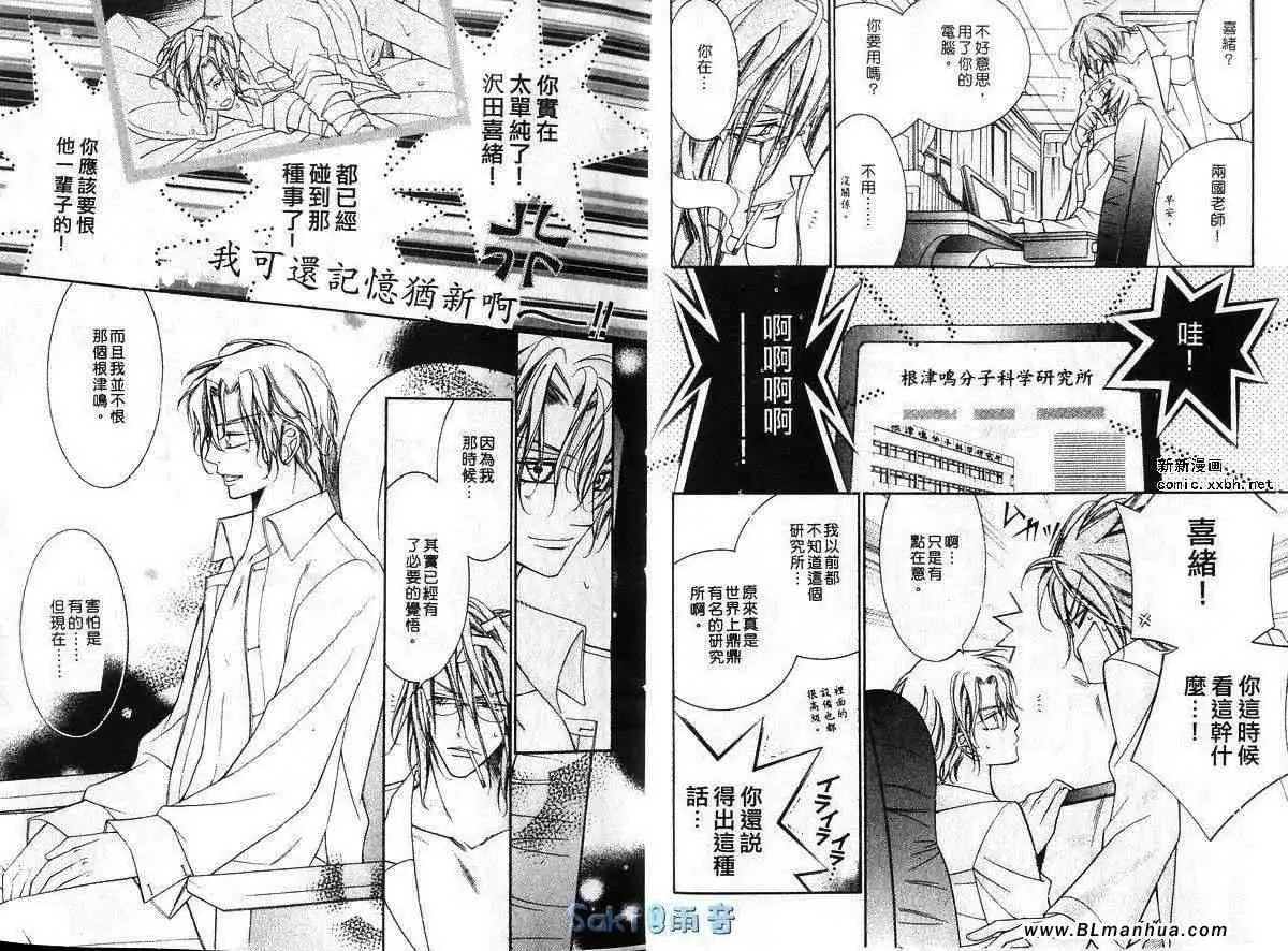 《爱与欲望之学园》漫画 第03卷