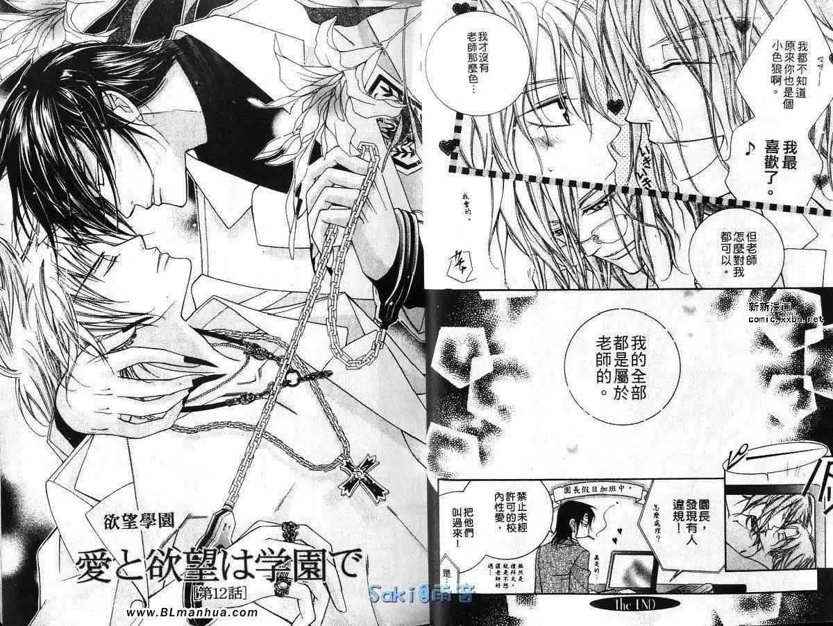 《爱与欲望之学园》漫画 第03卷