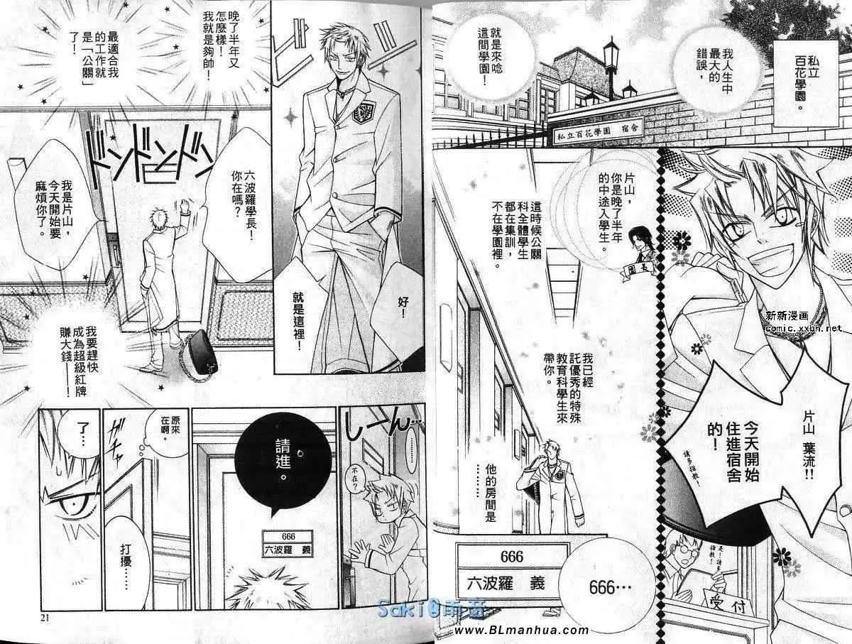 《爱与欲望之学园》漫画 第03卷