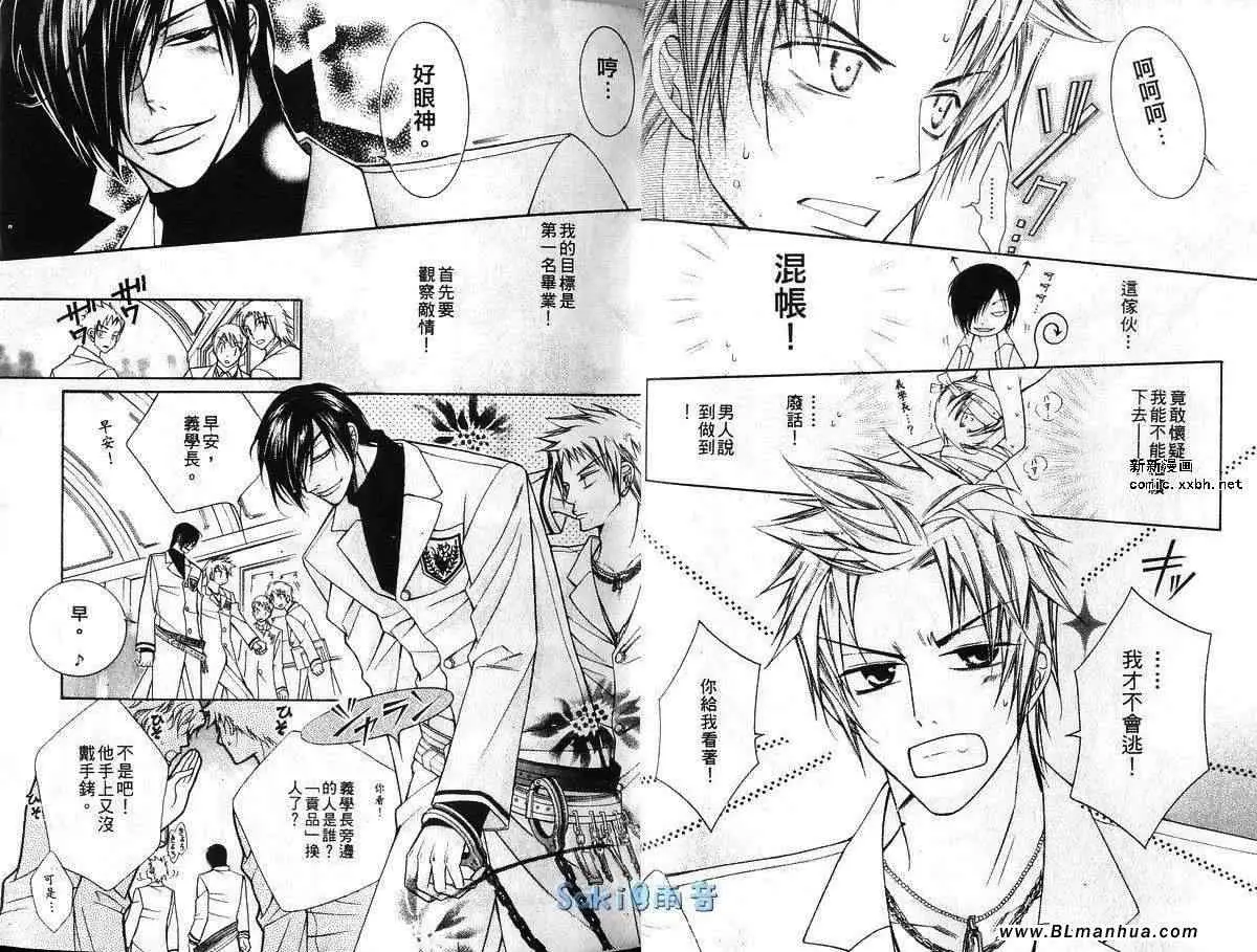 《爱与欲望之学园》漫画 第03卷