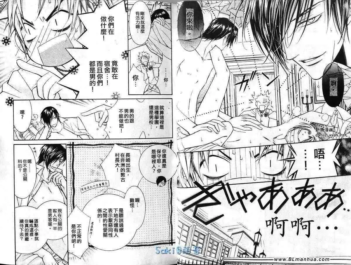 《爱与欲望之学园》漫画 第03卷