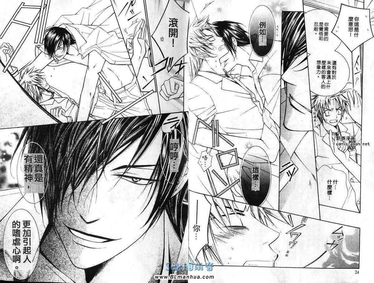 《爱与欲望之学园》漫画 第03卷