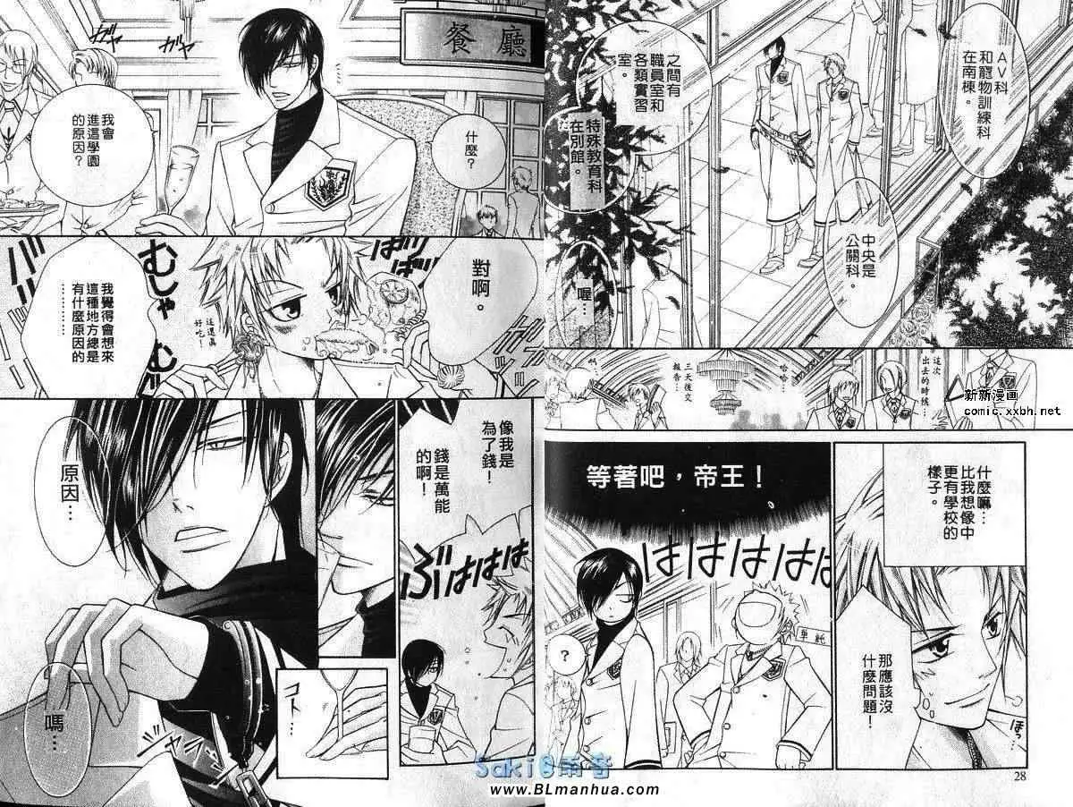 《爱与欲望之学园》漫画 第03卷