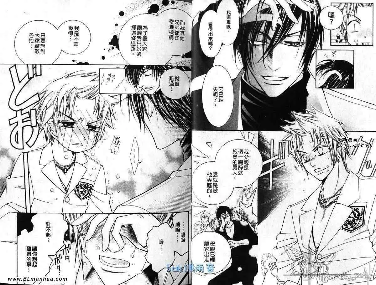 《爱与欲望之学园》漫画 第03卷