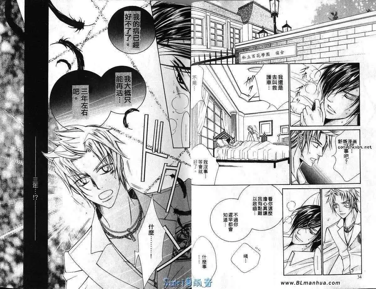 《爱与欲望之学园》漫画 第03卷