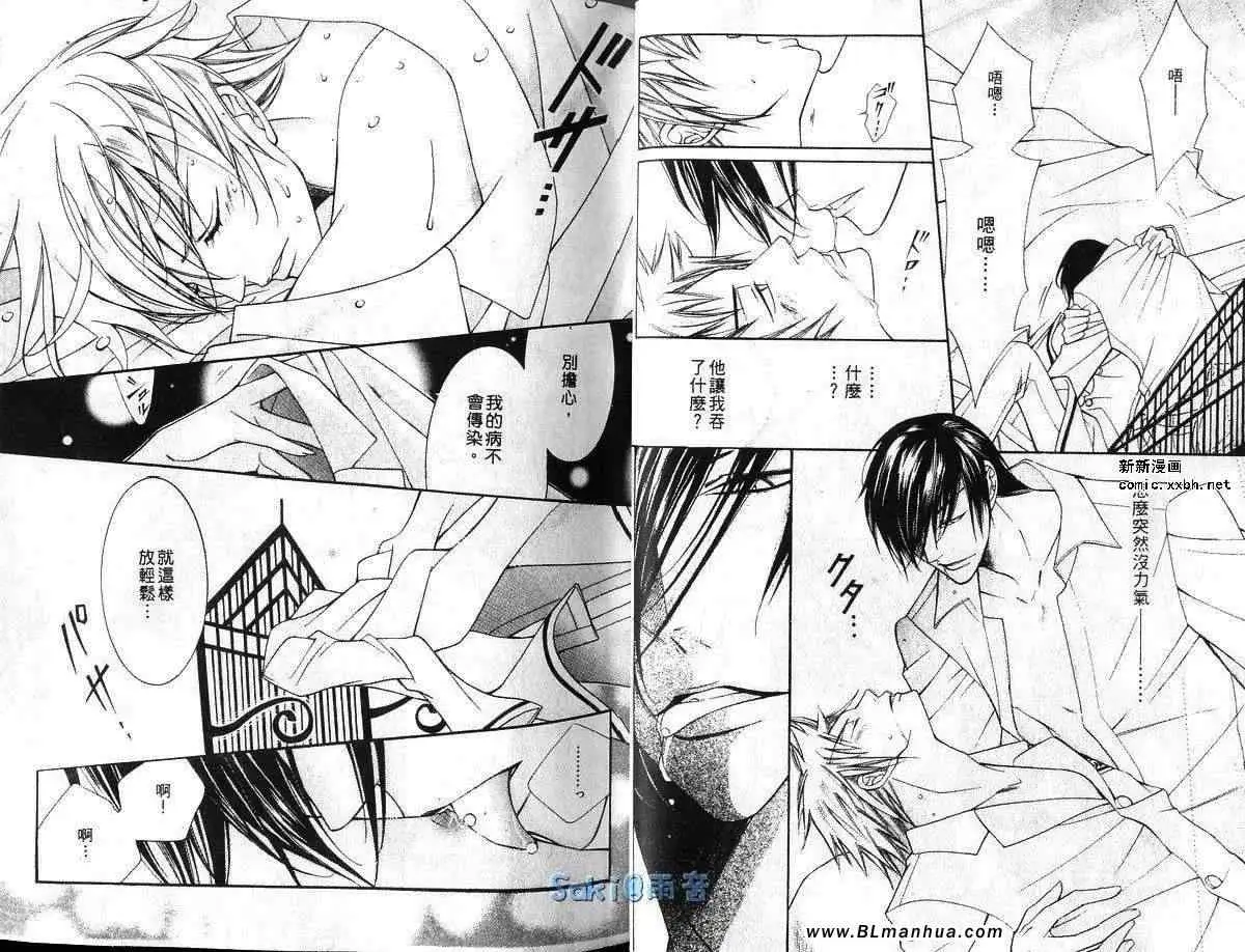 《爱与欲望之学园》漫画 第03卷