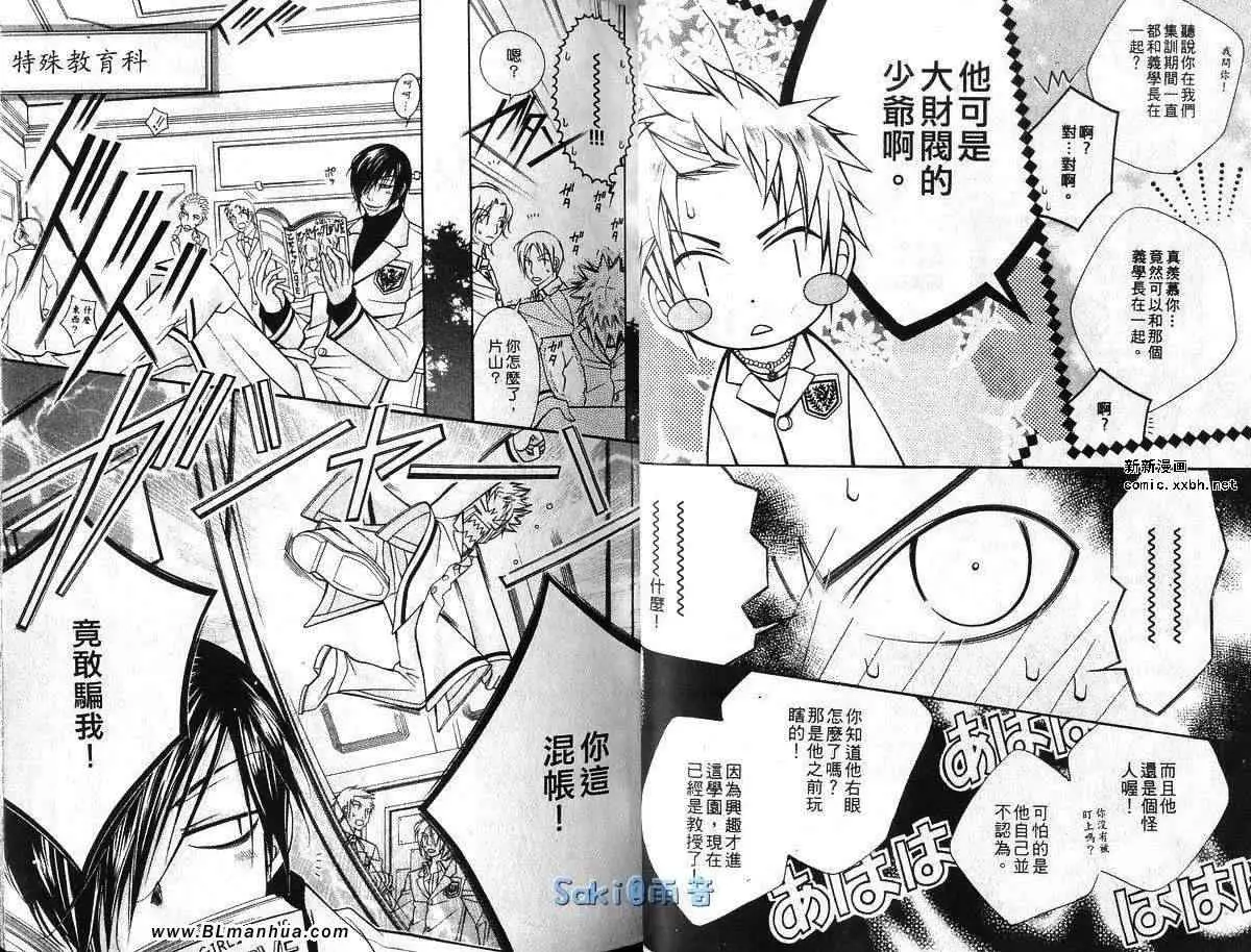 《爱与欲望之学园》漫画 第03卷