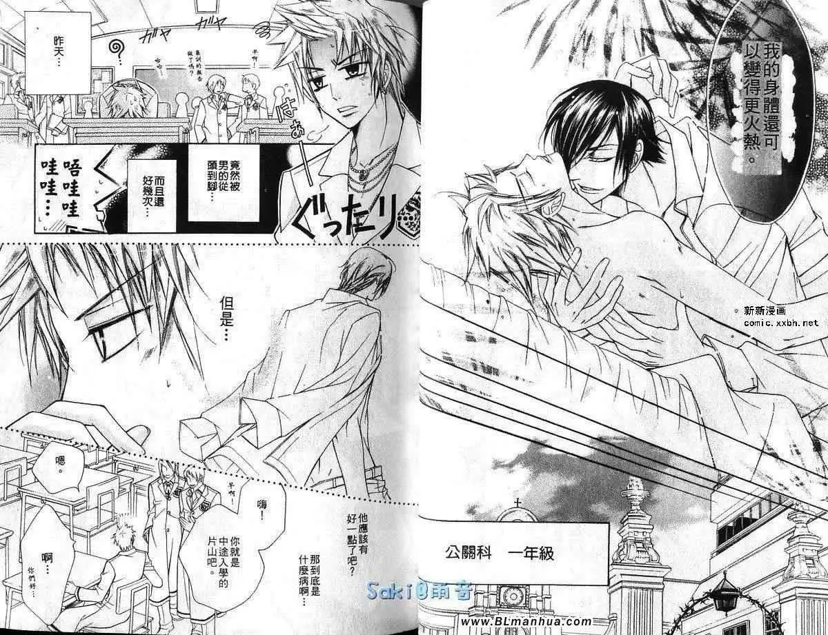 《爱与欲望之学园》漫画 第03卷