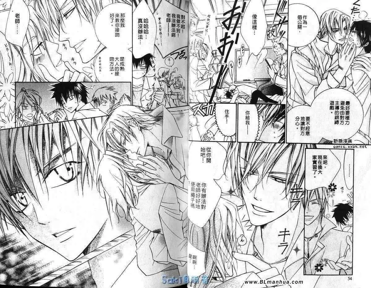《爱与欲望之学园》漫画 第03卷