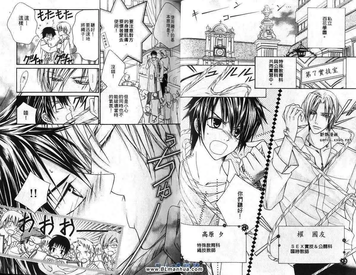 《爱与欲望之学园》漫画 第03卷