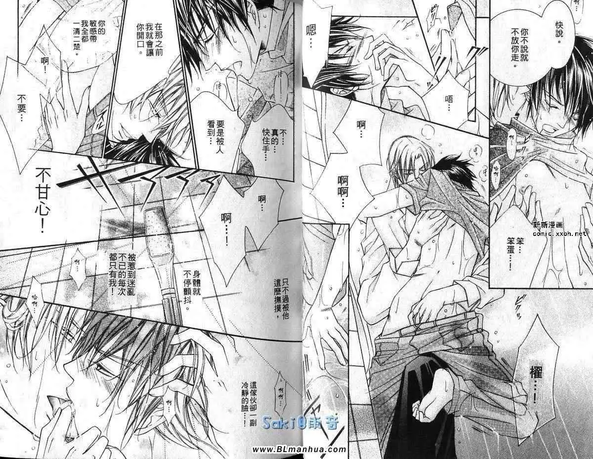 《爱与欲望之学园》漫画 第03卷