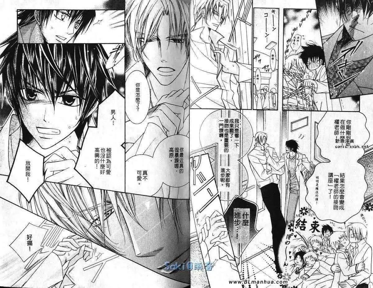 《爱与欲望之学园》漫画 第03卷