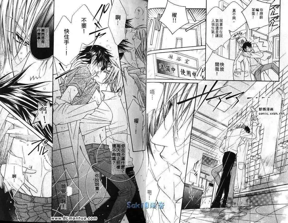 《爱与欲望之学园》漫画 第03卷