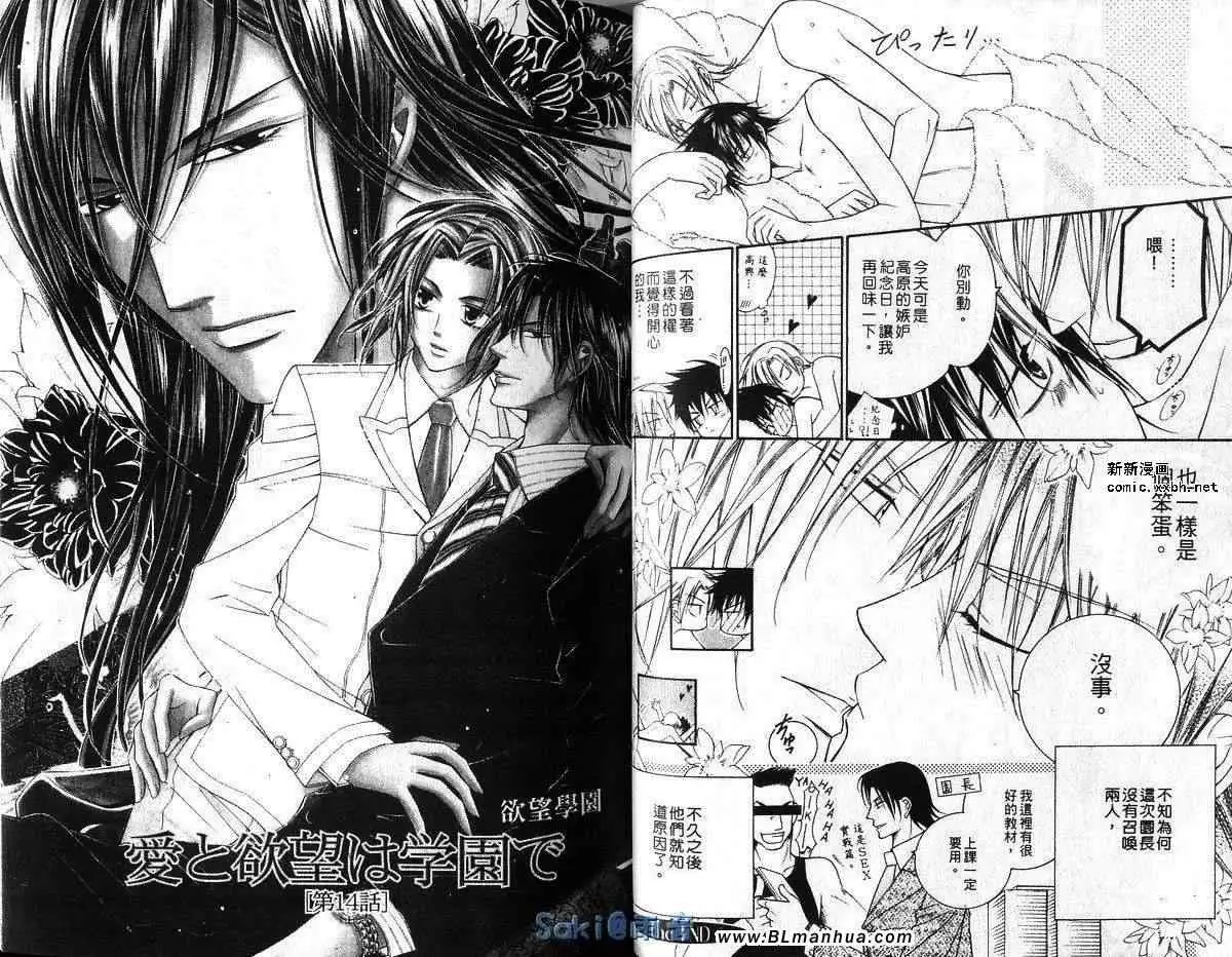 《爱与欲望之学园》漫画 第03卷