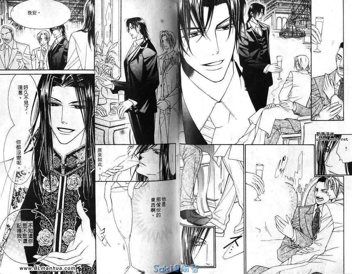 《爱与欲望之学园》漫画 第03卷