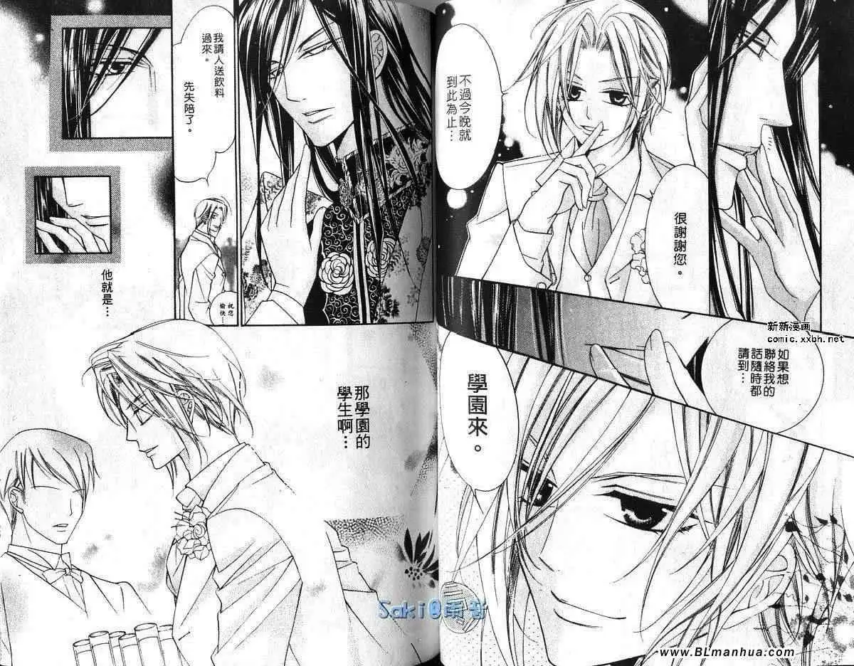 《爱与欲望之学园》漫画 第03卷