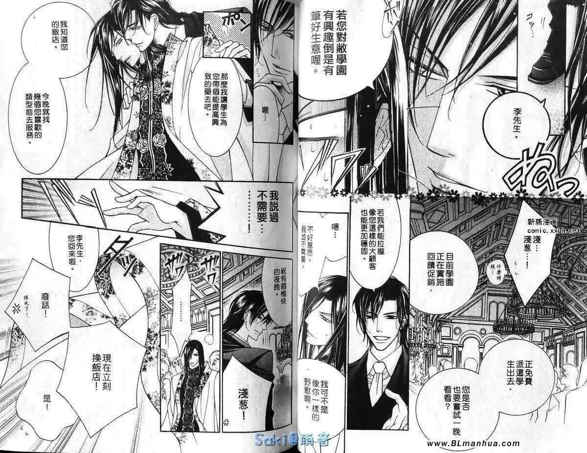 《爱与欲望之学园》漫画 第03卷