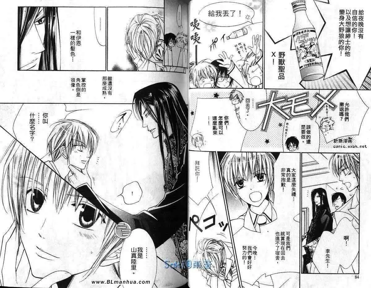 《爱与欲望之学园》漫画 第03卷