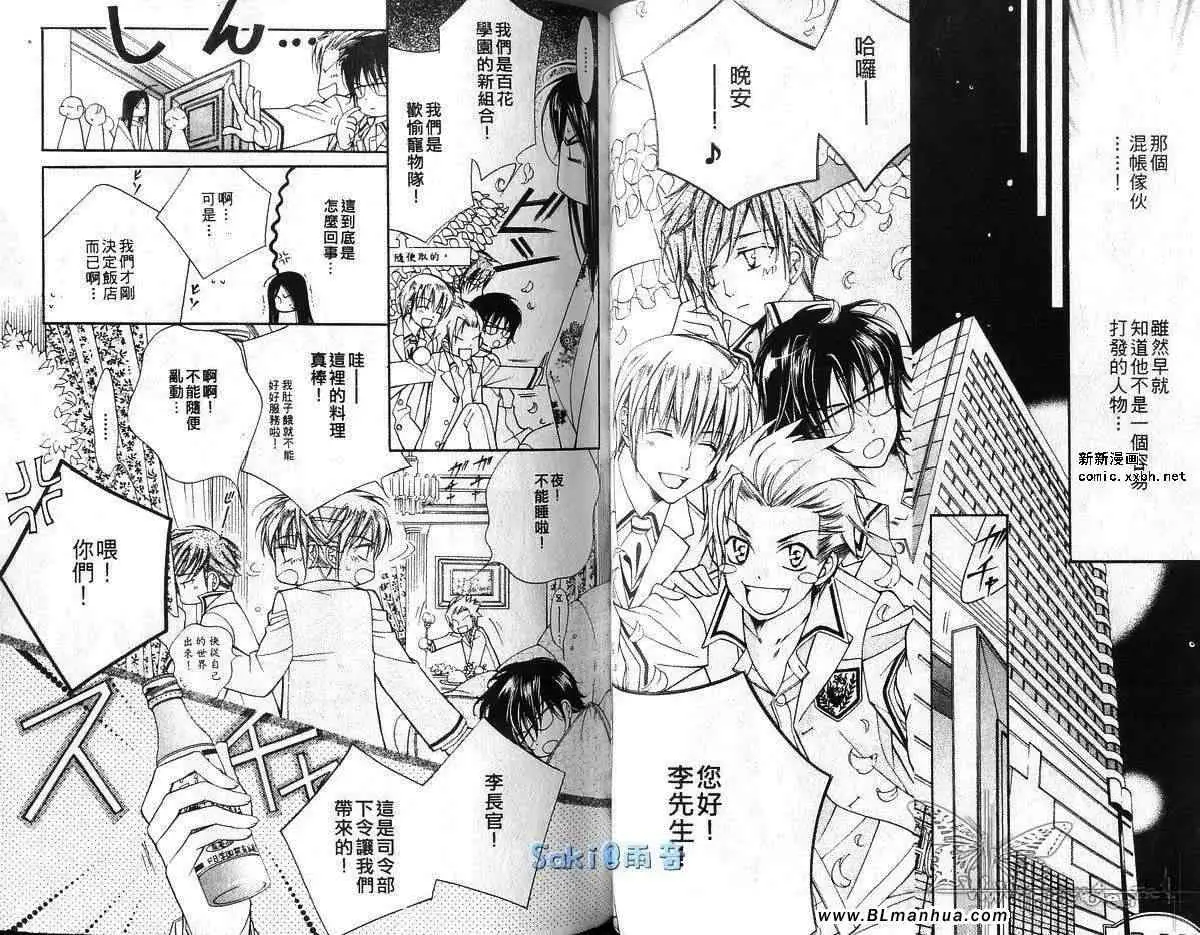 《爱与欲望之学园》漫画 第03卷