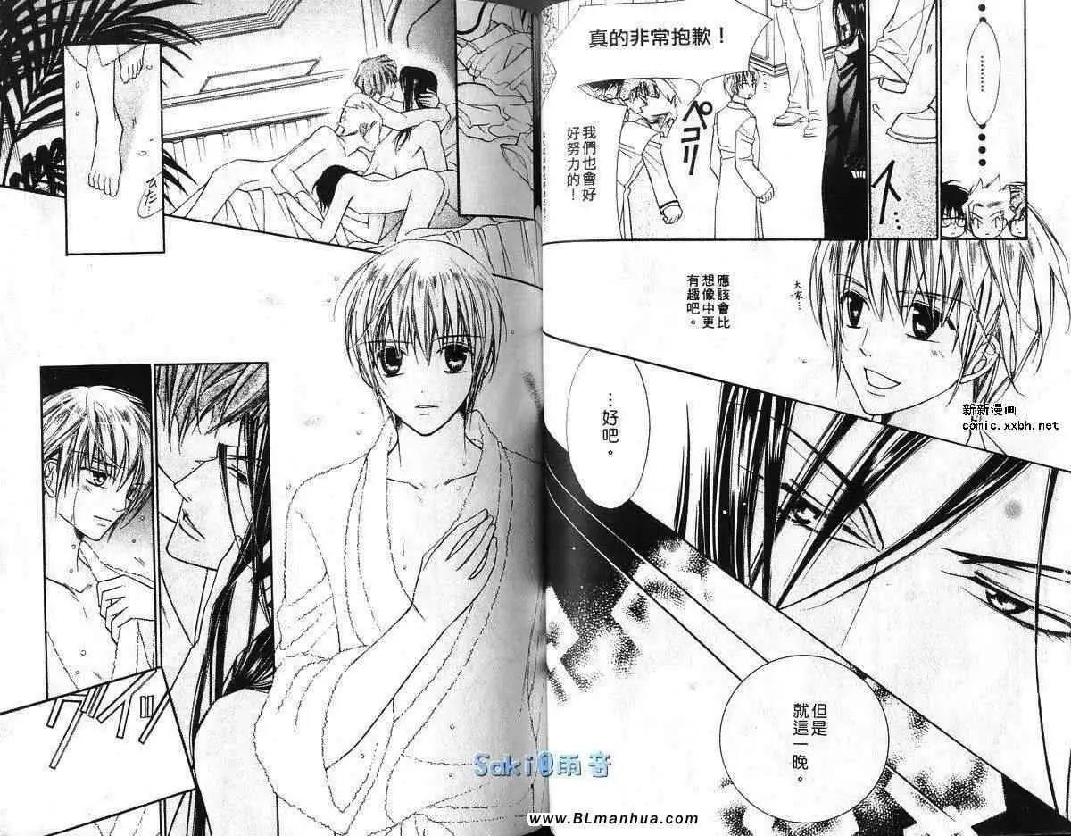 《爱与欲望之学园》漫画 第03卷