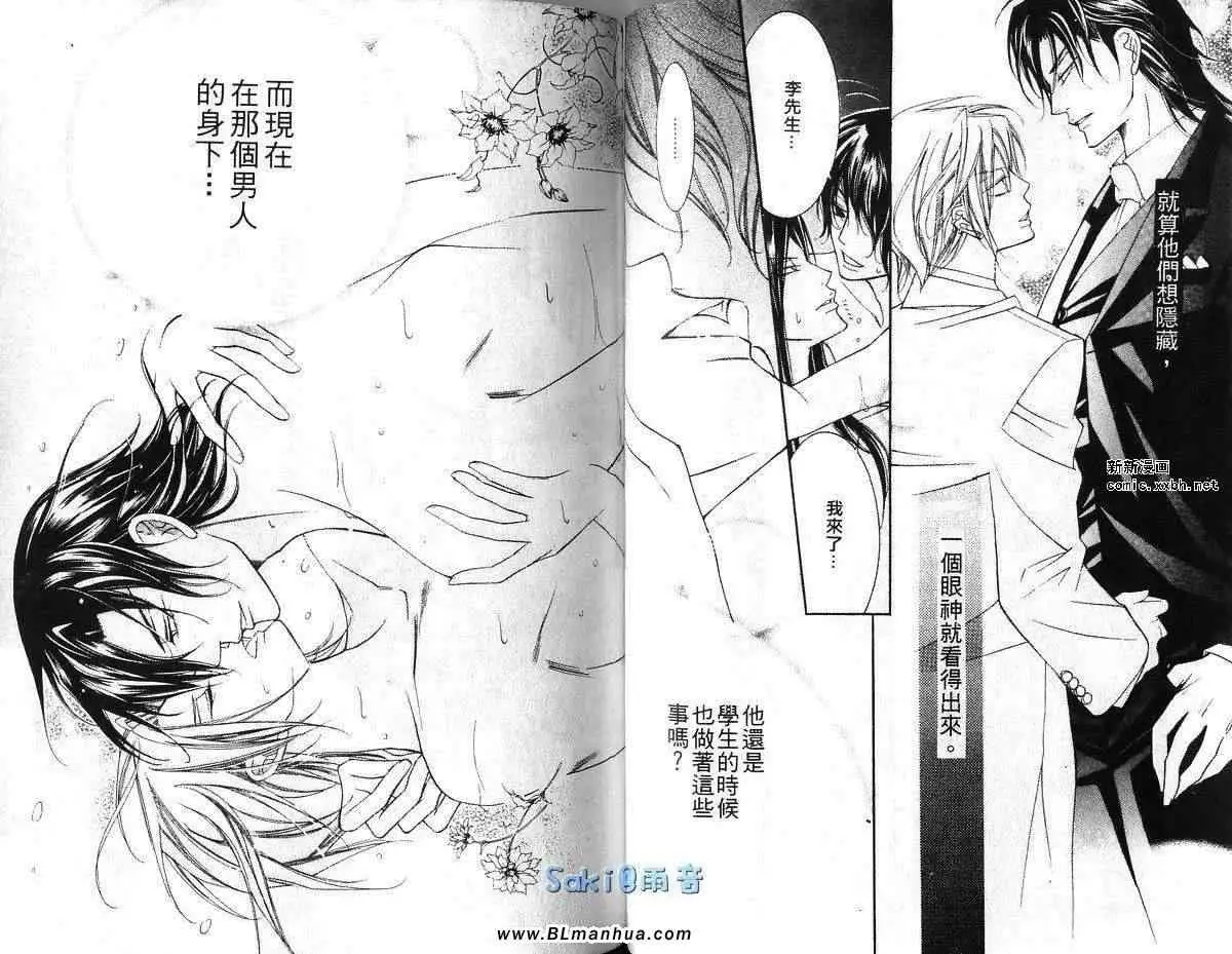 《爱与欲望之学园》漫画 第03卷