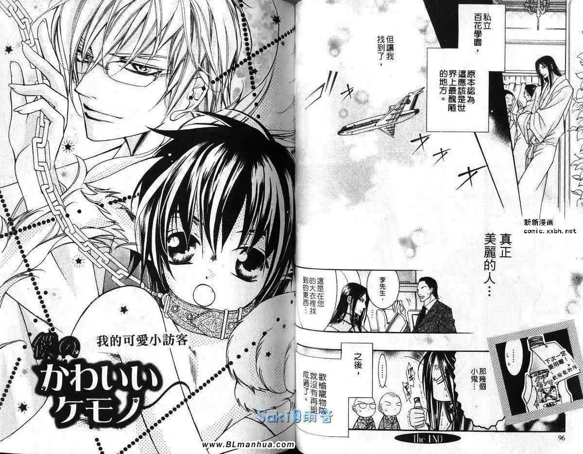 《爱与欲望之学园》漫画 第03卷