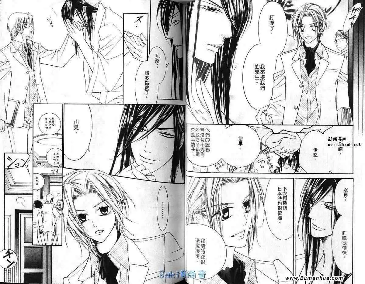 《爱与欲望之学园》漫画 第03卷