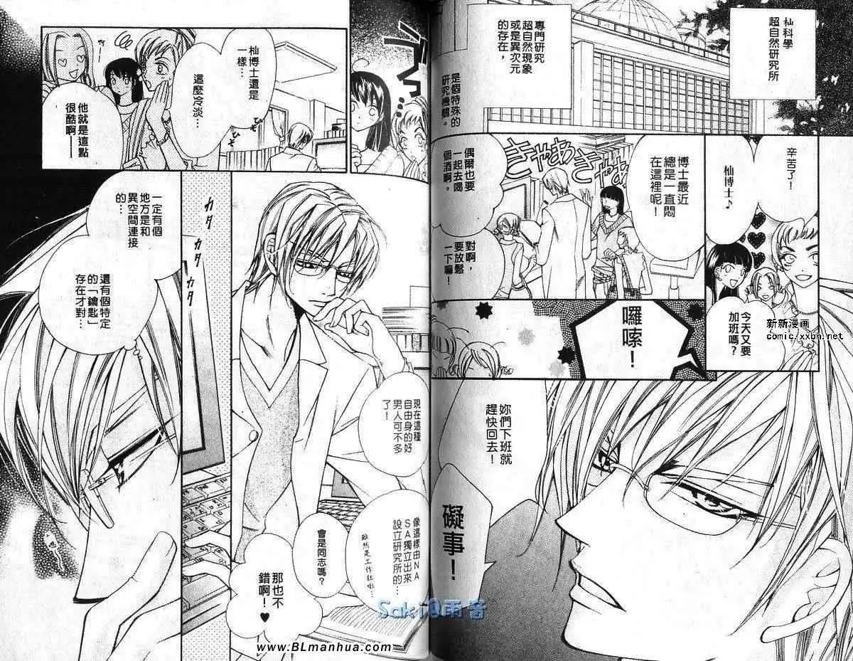 《爱与欲望之学园》漫画 第03卷