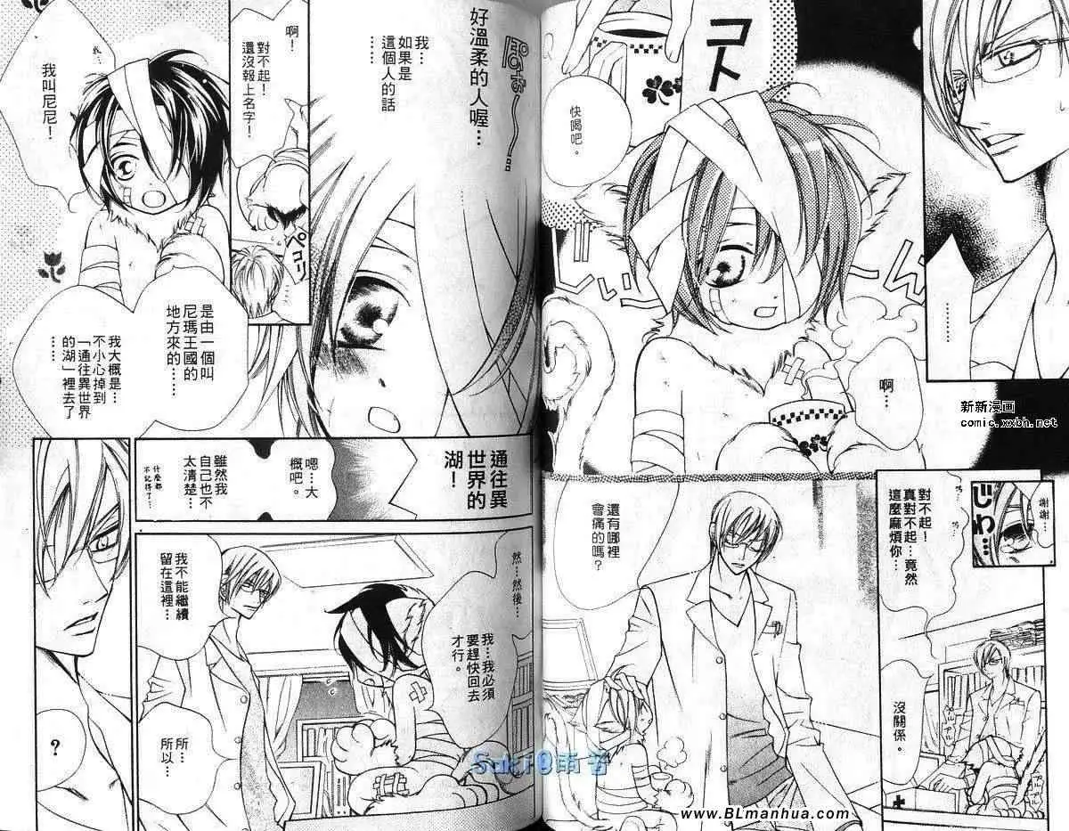 《爱与欲望之学园》漫画 第03卷