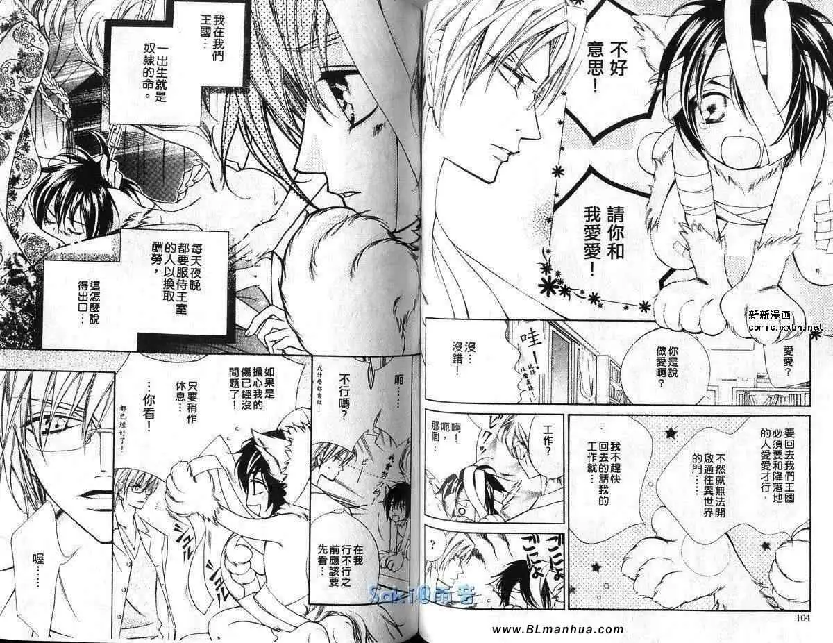 《爱与欲望之学园》漫画 第03卷