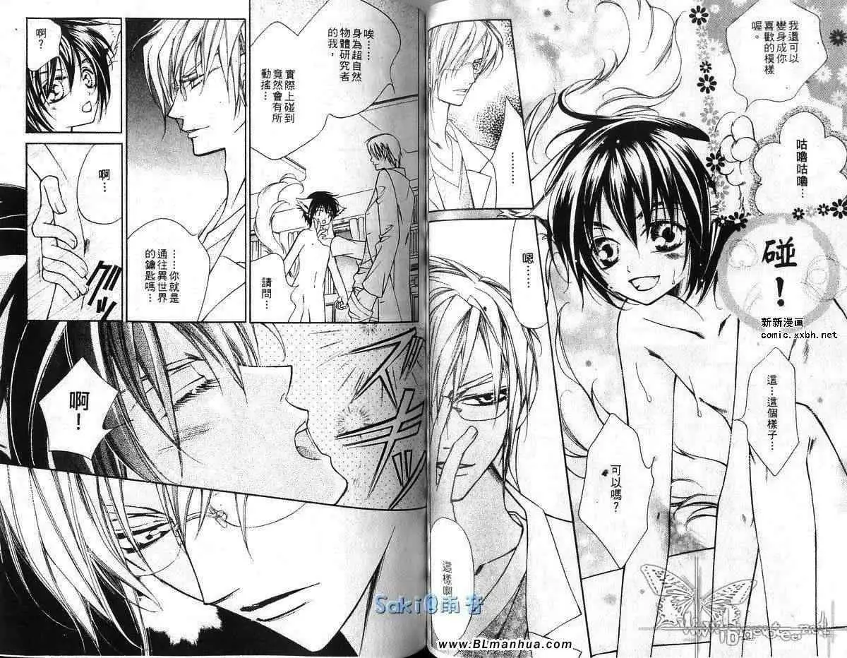 《爱与欲望之学园》漫画 第03卷