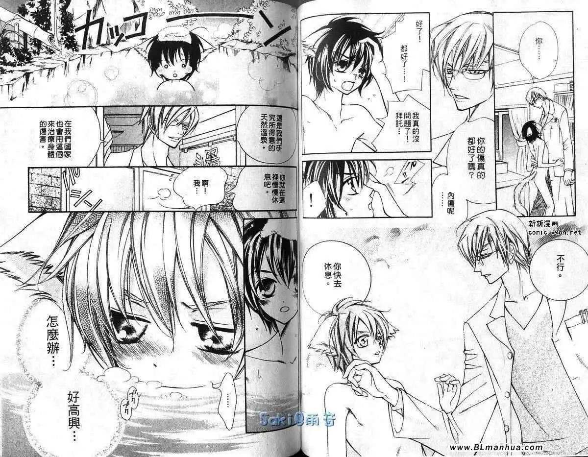 《爱与欲望之学园》漫画 第03卷