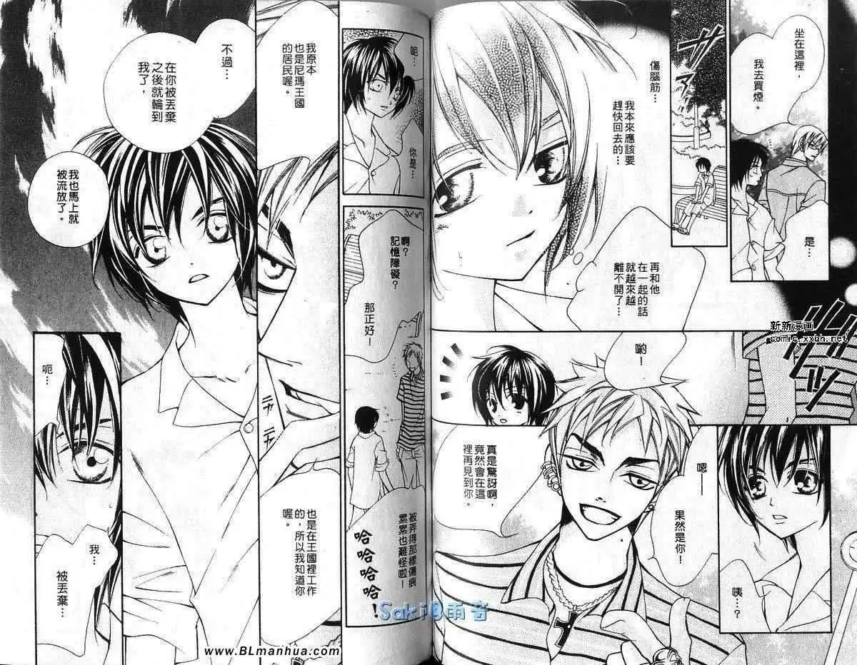 《爱与欲望之学园》漫画 第03卷