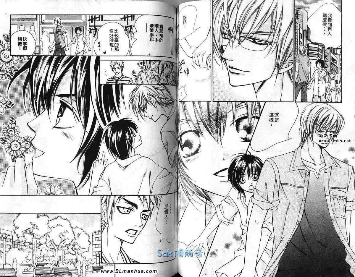 《爱与欲望之学园》漫画 第03卷