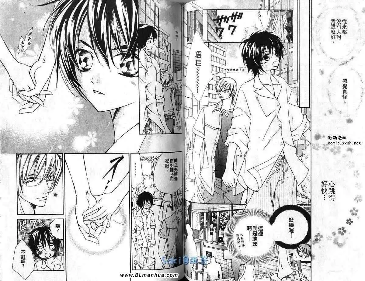 《爱与欲望之学园》漫画 第03卷