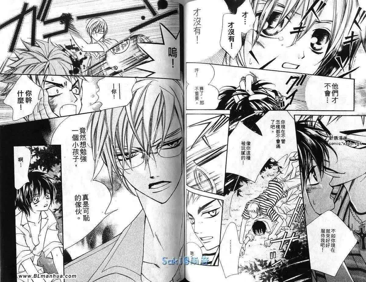 《爱与欲望之学园》漫画 第03卷