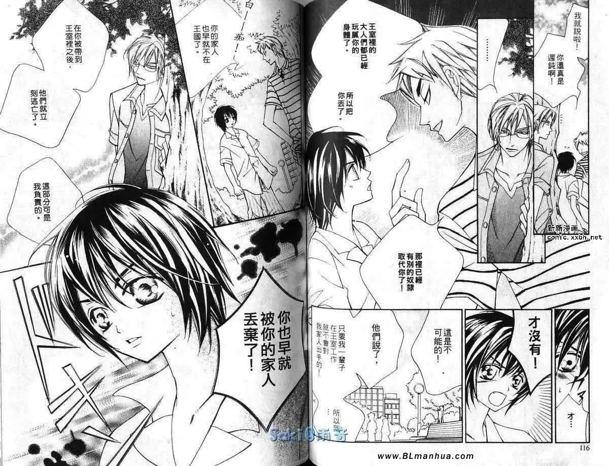 《爱与欲望之学园》漫画 第03卷