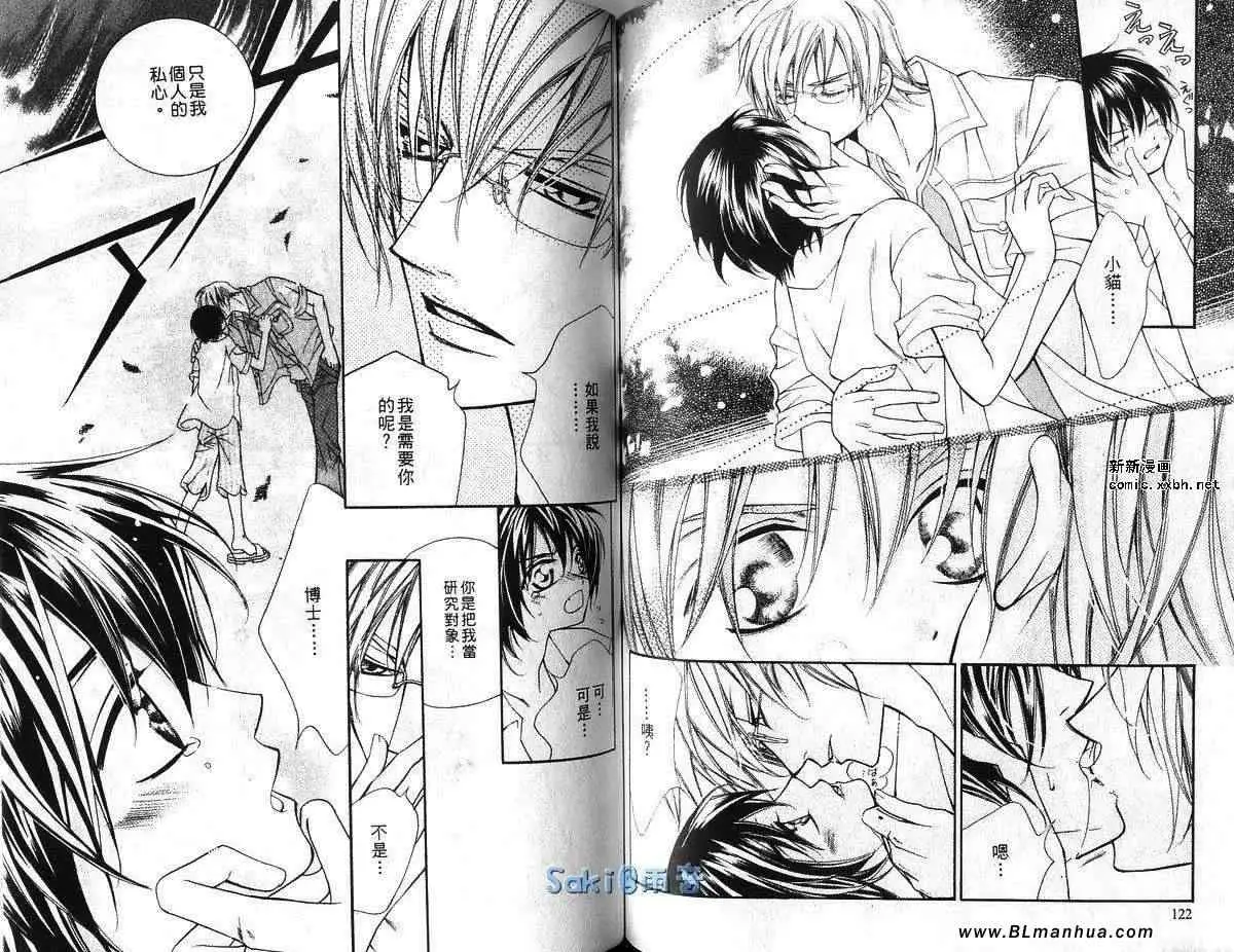 《爱与欲望之学园》漫画 第03卷