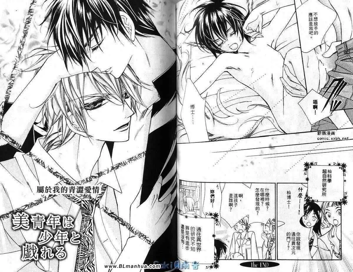 《爱与欲望之学园》漫画 第03卷