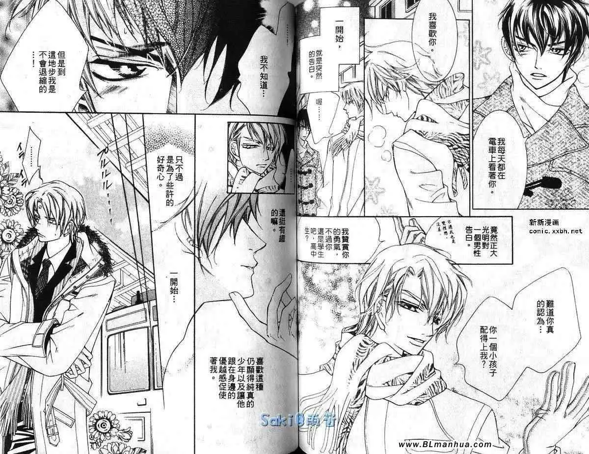 《爱与欲望之学园》漫画 第03卷
