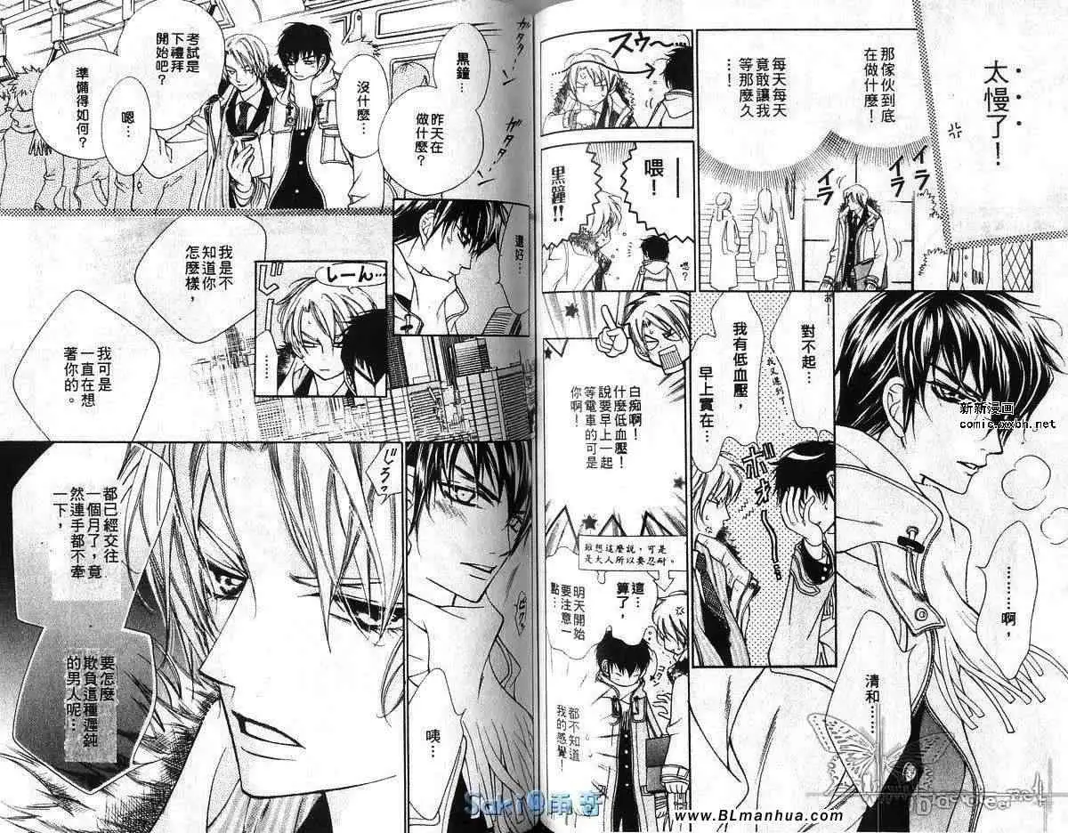《爱与欲望之学园》漫画 第03卷