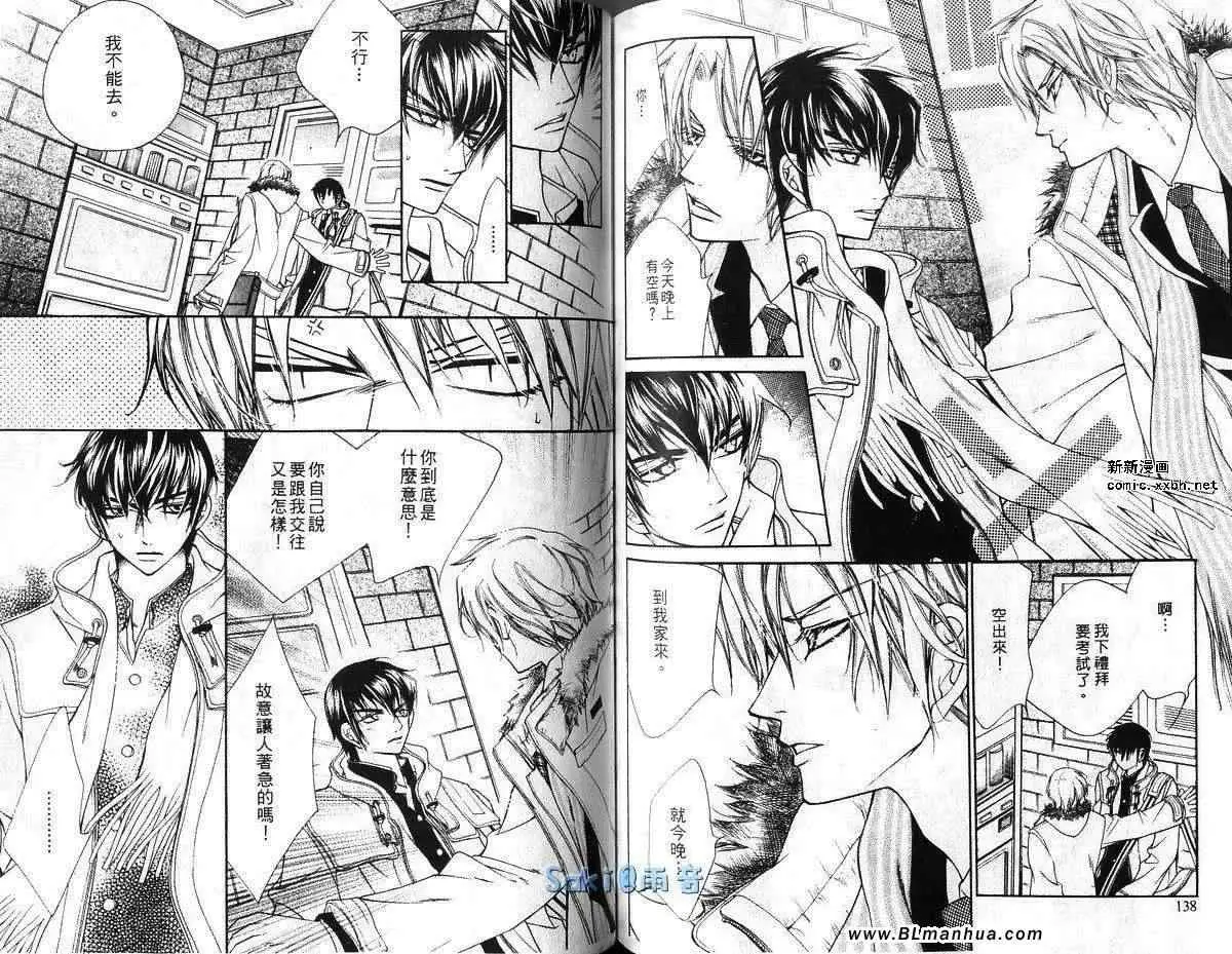 《爱与欲望之学园》漫画 第03卷