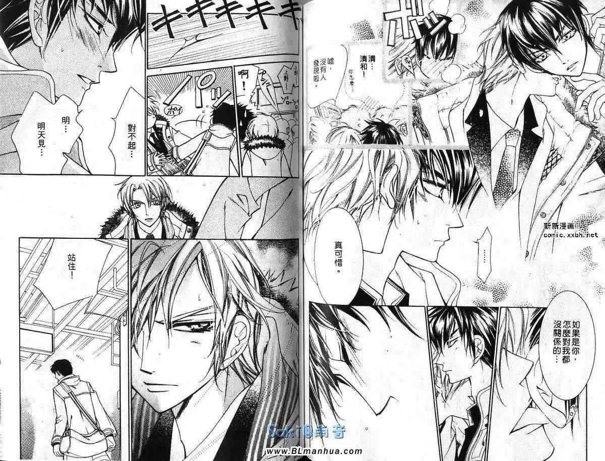 《爱与欲望之学园》漫画 第03卷