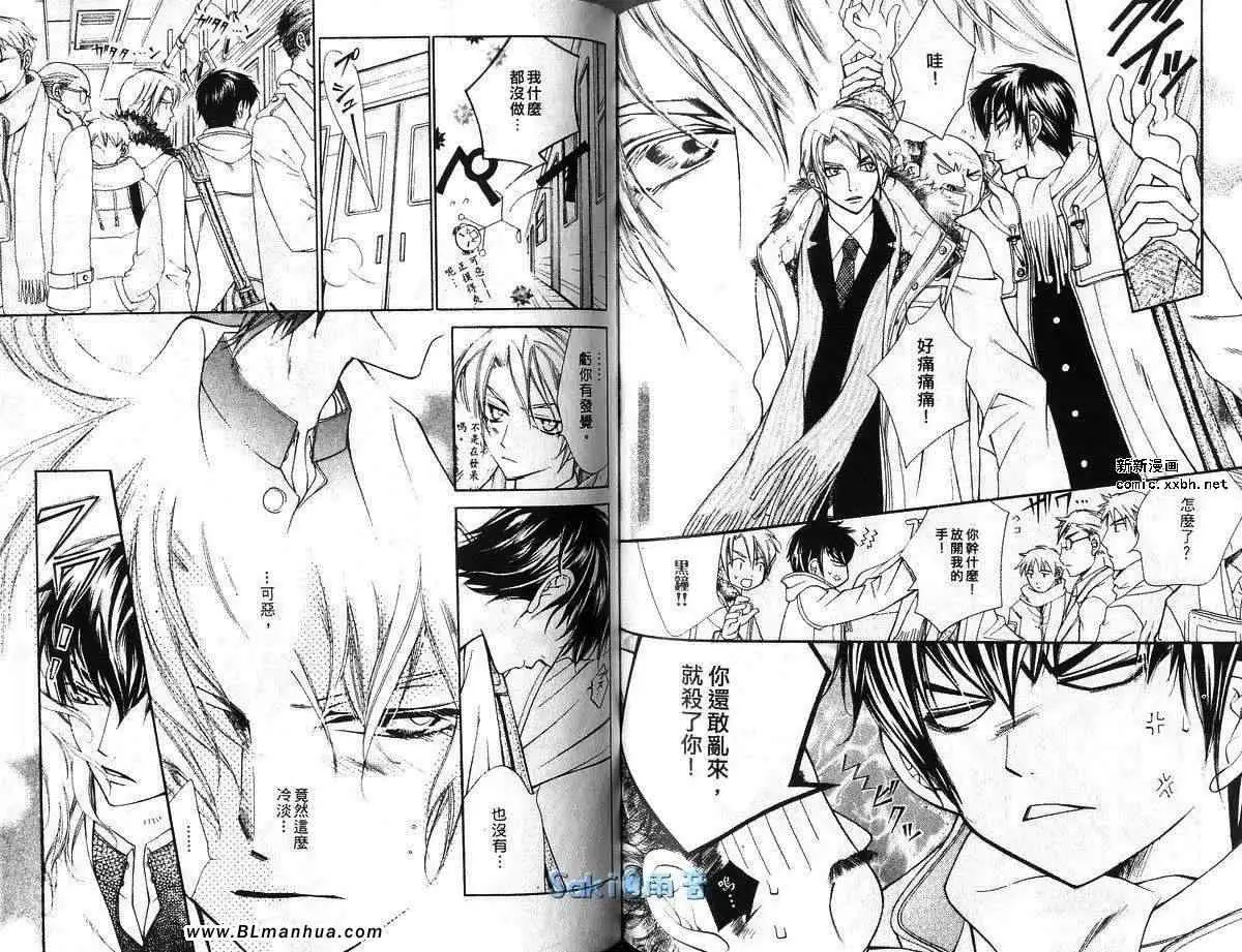 《爱与欲望之学园》漫画 第03卷