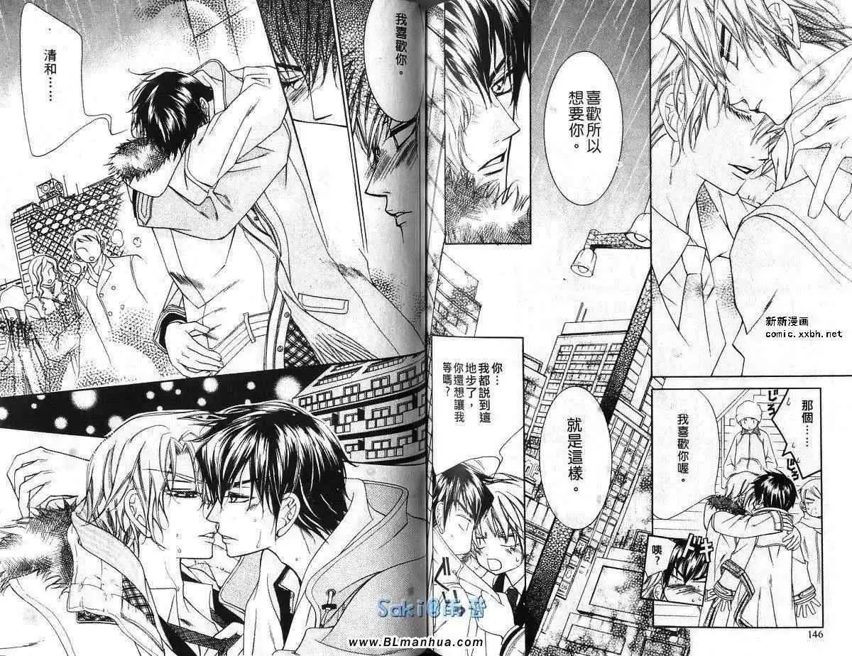 《爱与欲望之学园》漫画 第03卷