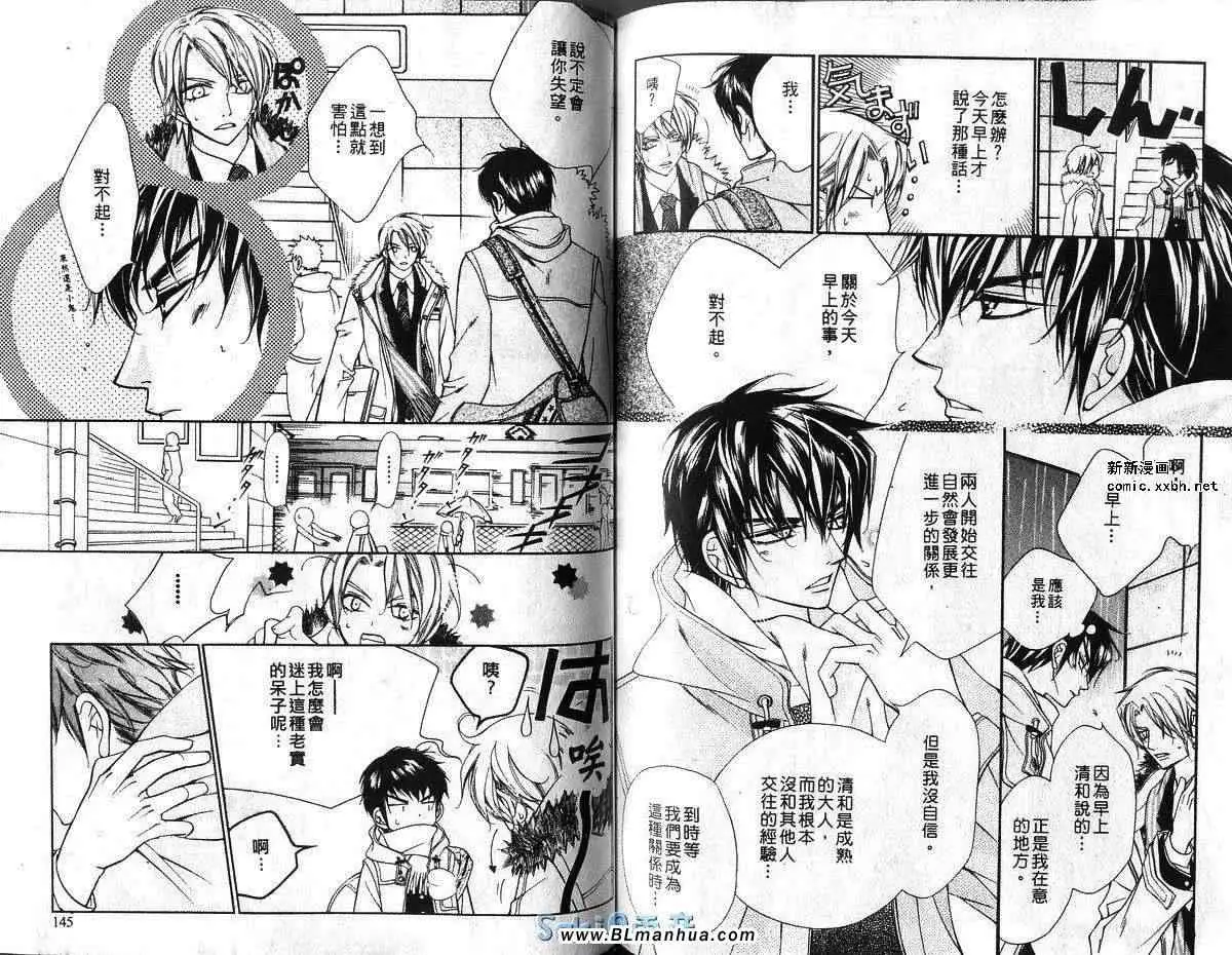 《爱与欲望之学园》漫画 第03卷