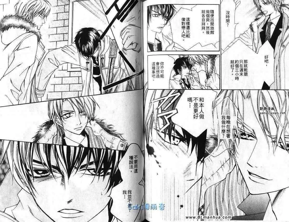 《爱与欲望之学园》漫画 第03卷